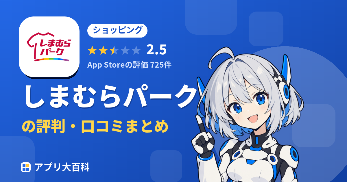 しまむらパークの評判・口コミまとめ