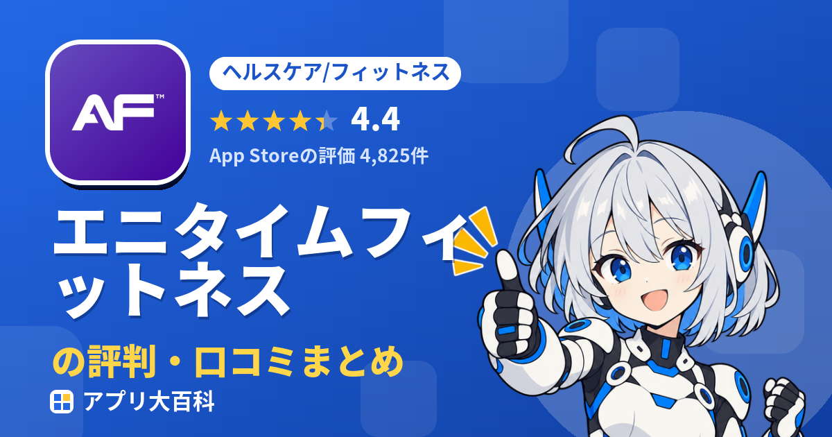 エニタイムフィットネスの評判・口コミまとめ