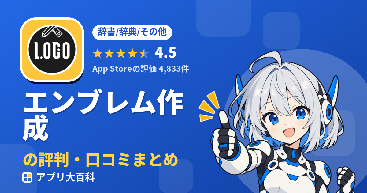エンブレム作成の評判・口コミまとめ