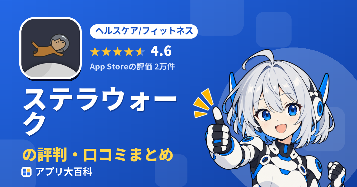 ステラウォークの評判・口コミまとめ