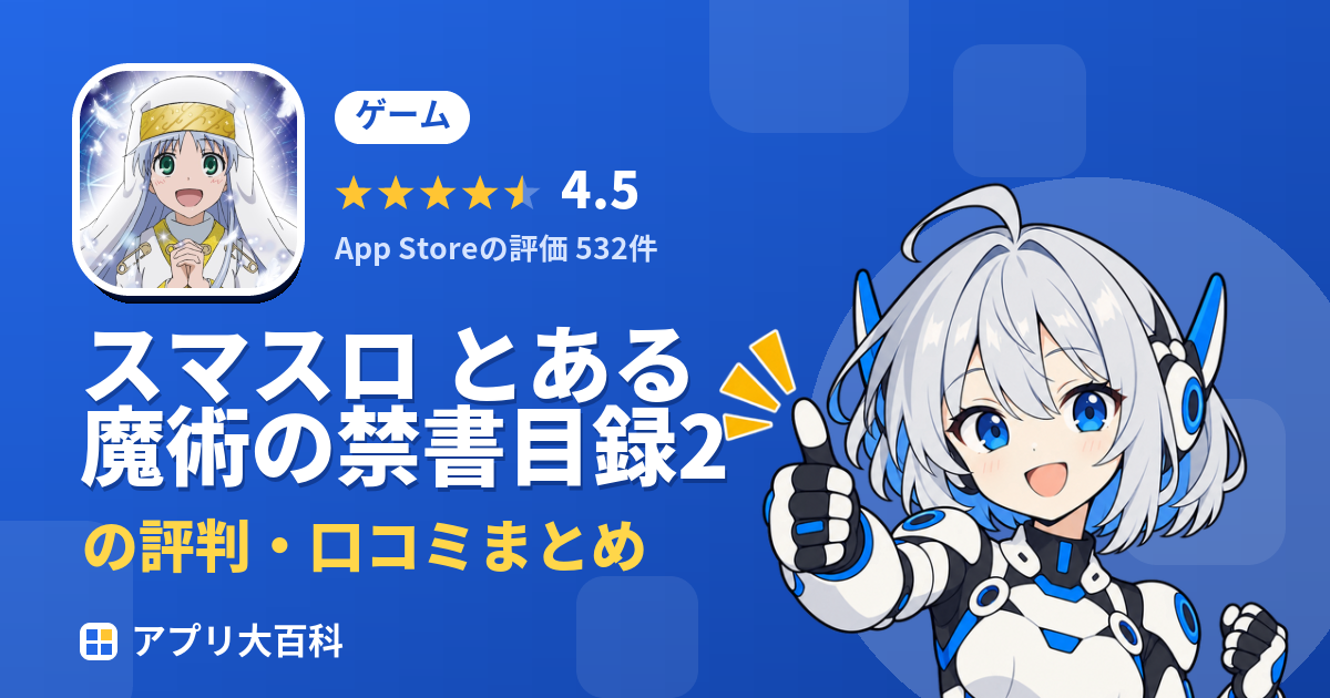 スマスロ とある魔術の禁書目録2のレビュー・評価まとめ