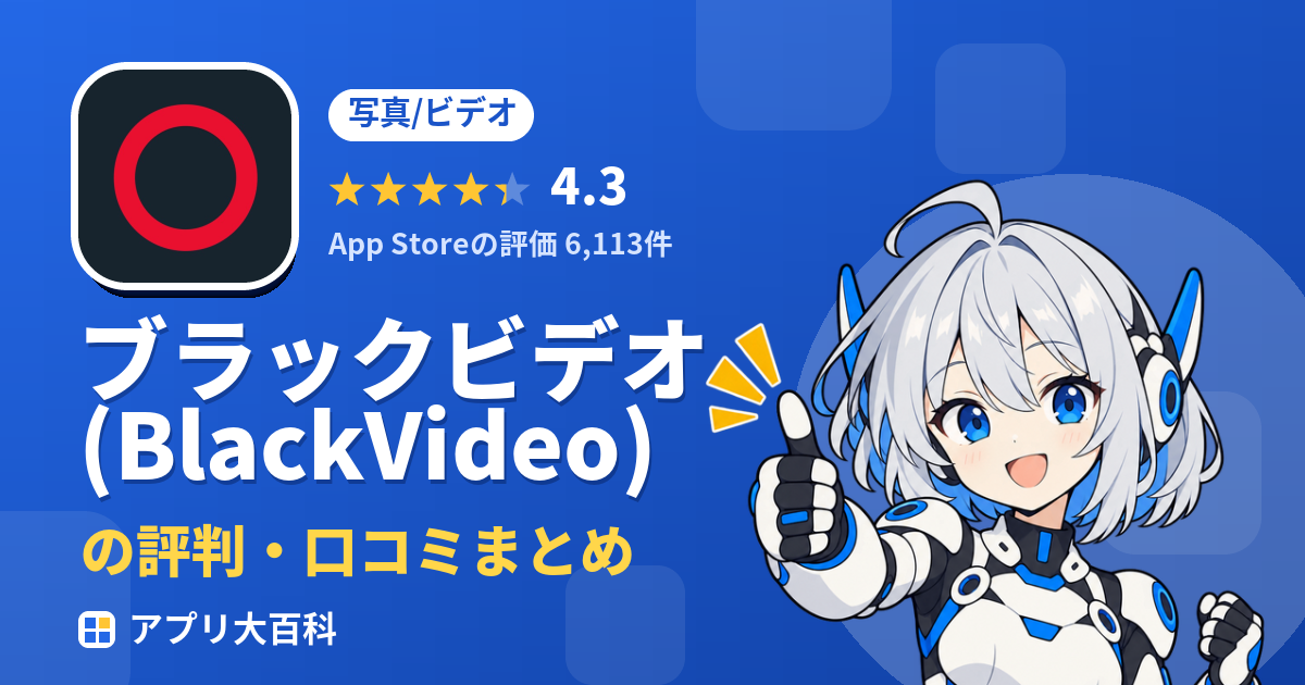 ブラックビデオ (BlackVideo)の評判・口コミまとめ
