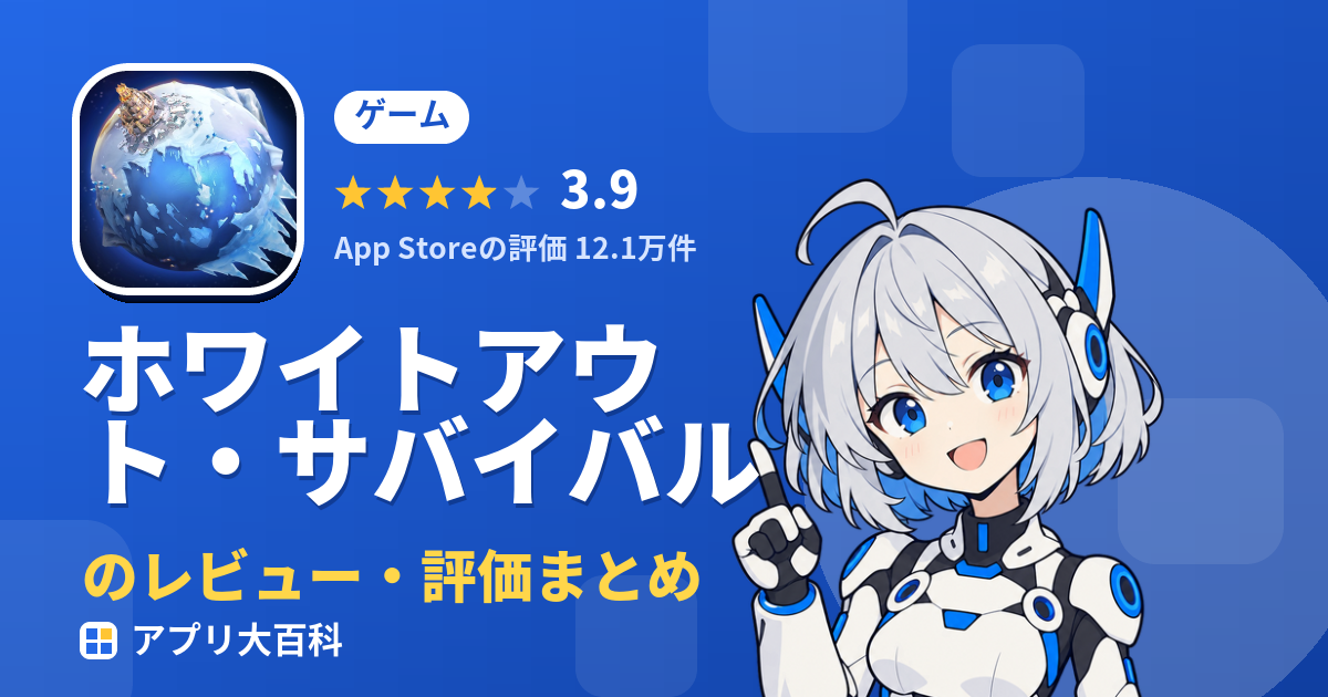 ホワイトアウト・サバイバルのレビュー・評価まとめ