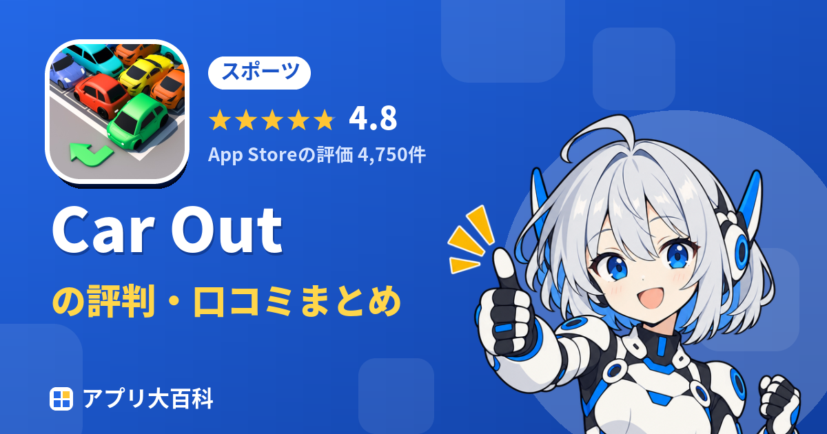 Car Outの評判・口コミまとめ