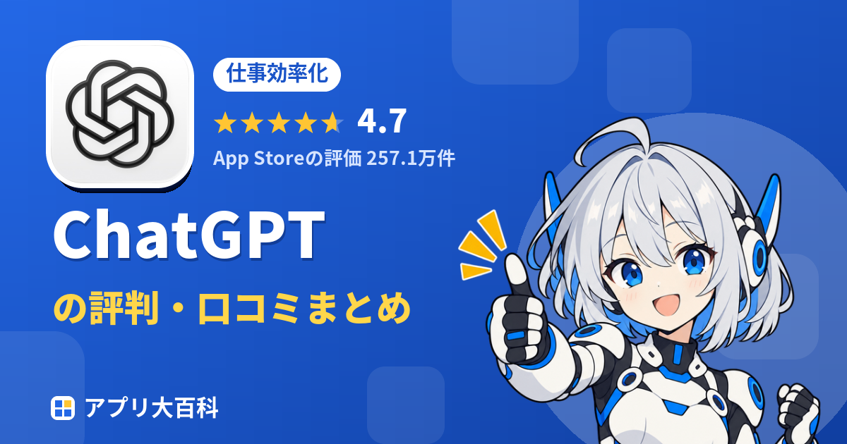 ChatGPTの評判・口コミまとめ