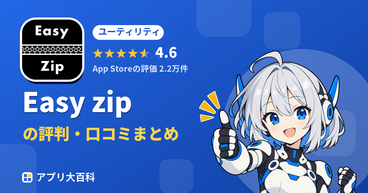 Easy zipの評判・口コミまとめ