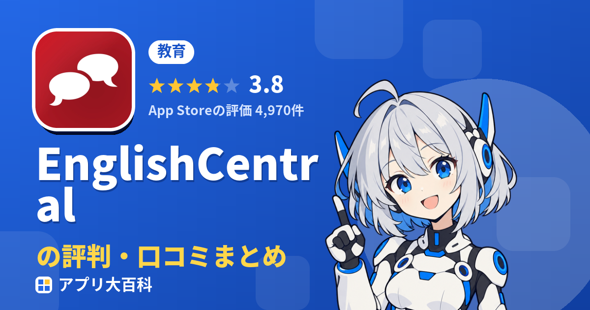 EnglishCentralの評判・口コミまとめ