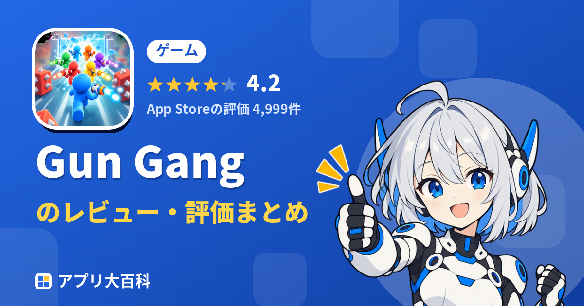 Gun Gangのレビュー・評価まとめ