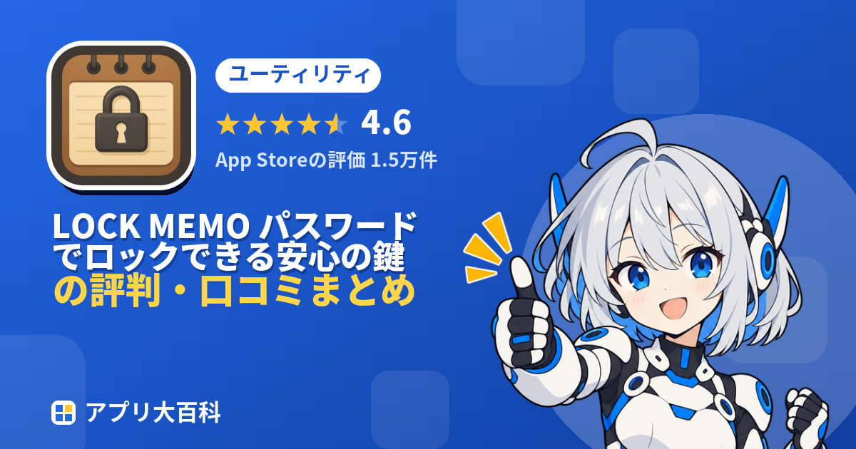 LOCK MEMO パスワードでロックできる安心の鍵付メモ帳の評判・口コミまとめ