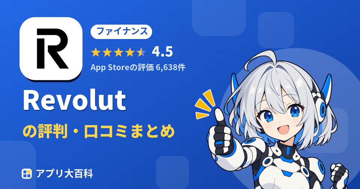 Revolutの評判・口コミまとめ