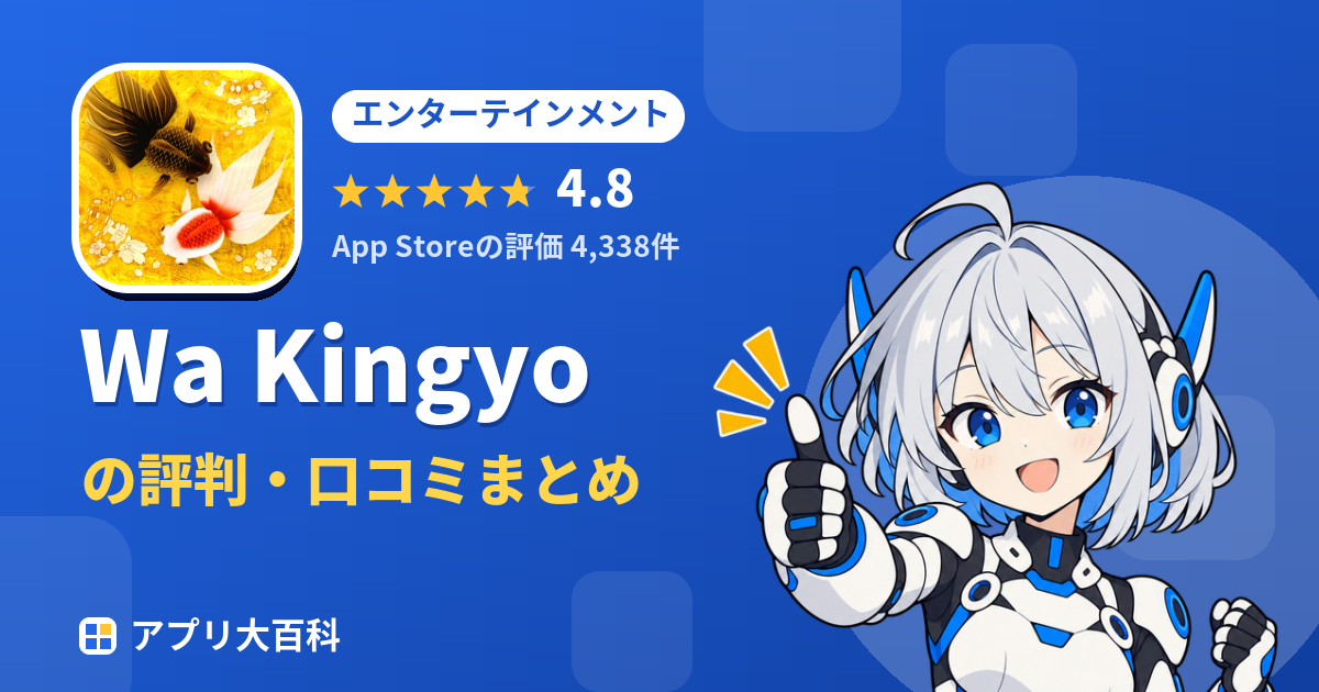Wa Kingyoの評判・口コミまとめ