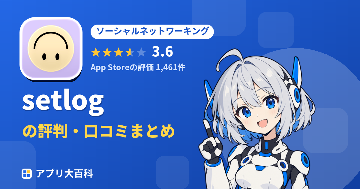 setlogの評判・口コミまとめ